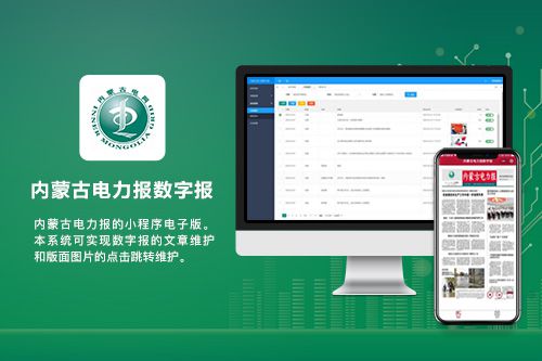 内蒙古电力报数字报