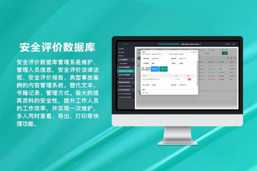 安全评价数据库系统