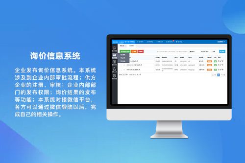 询比价信息系统